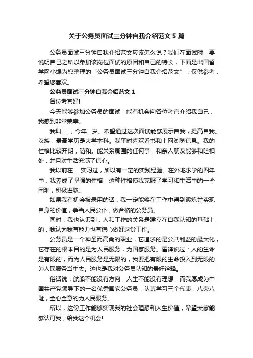 关于公务员面试三分钟自我介绍范文5篇