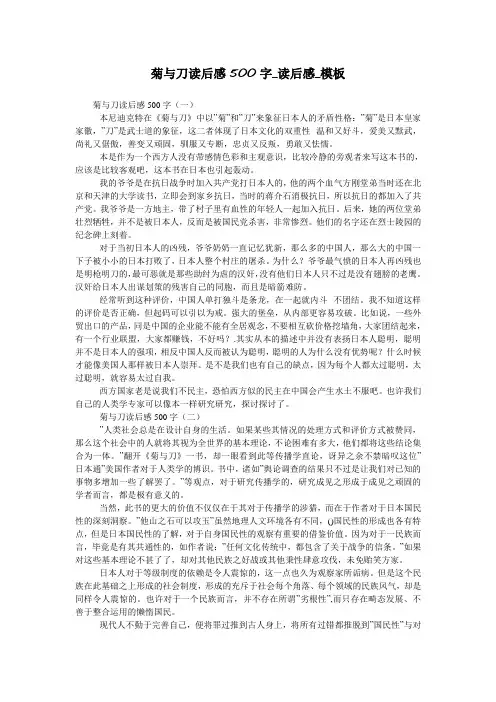 菊与刀读后感500字_读后感_模板