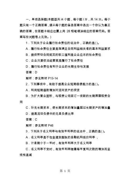 2019财务成本管理考试真题共21页