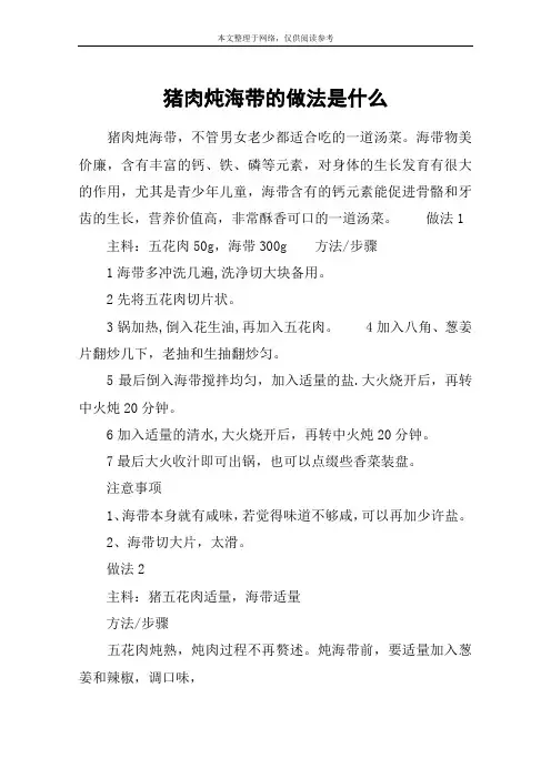 猪肉炖海带的做法是什么