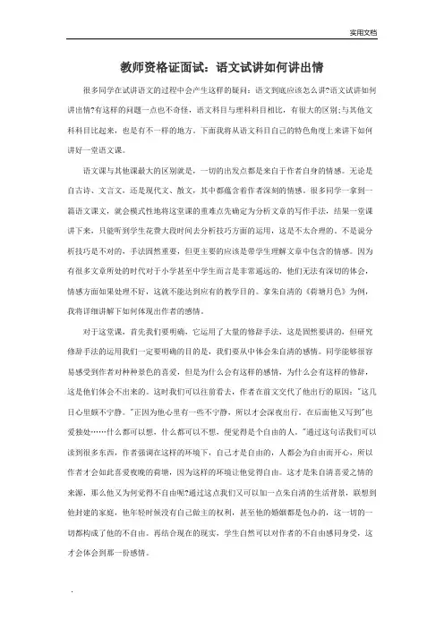 教师资格证面试：语文试讲如何讲出情