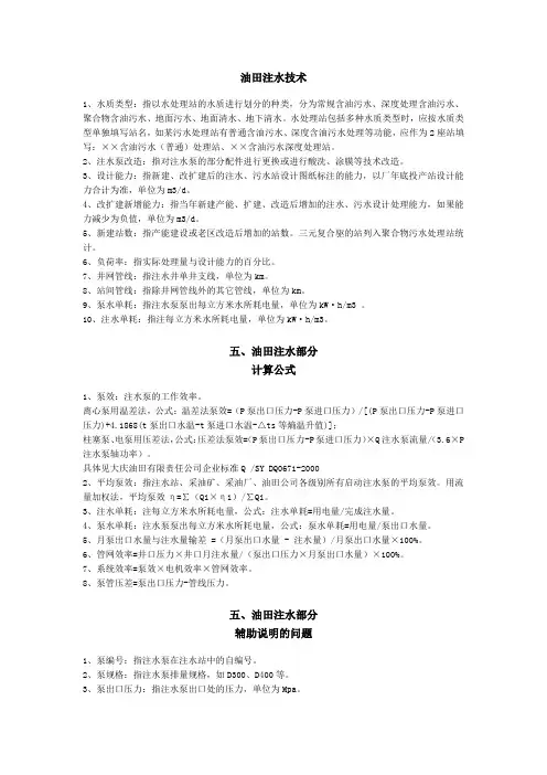 油田注水技术