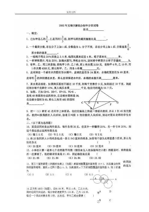 无锡大桥2002至2011年试卷及问题详解