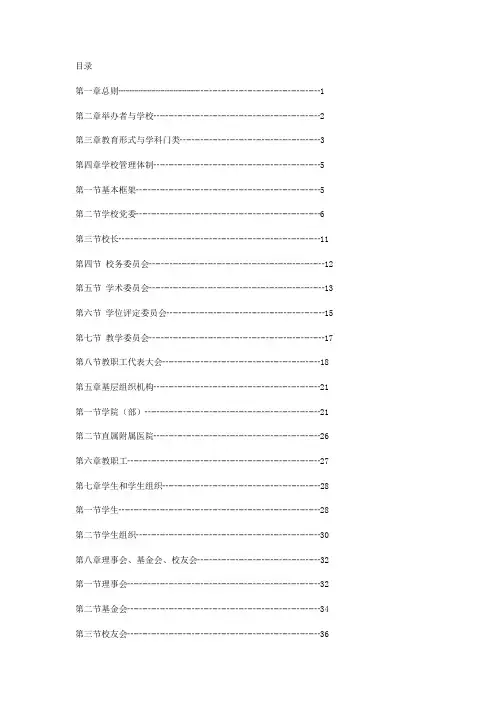 福建医科大学章程
