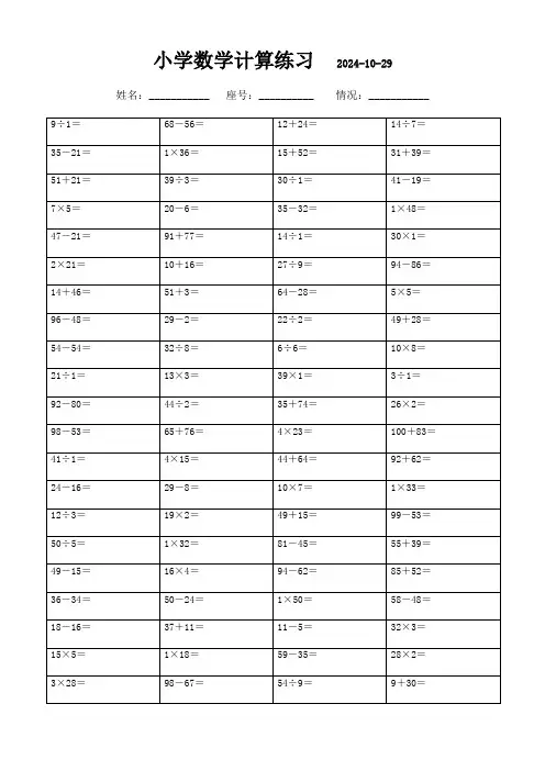 三年级数学口算题集(上册1000题)