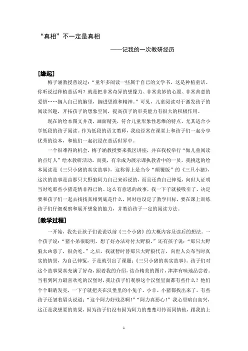 记我的一次教研经历 
