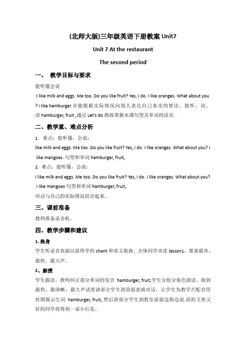 (北师大版)三年级英语下册教案unit7Lesson2