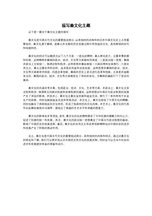 描写秦文化主题