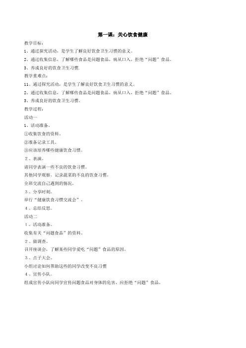 四年级上册综合实践活动课教案
