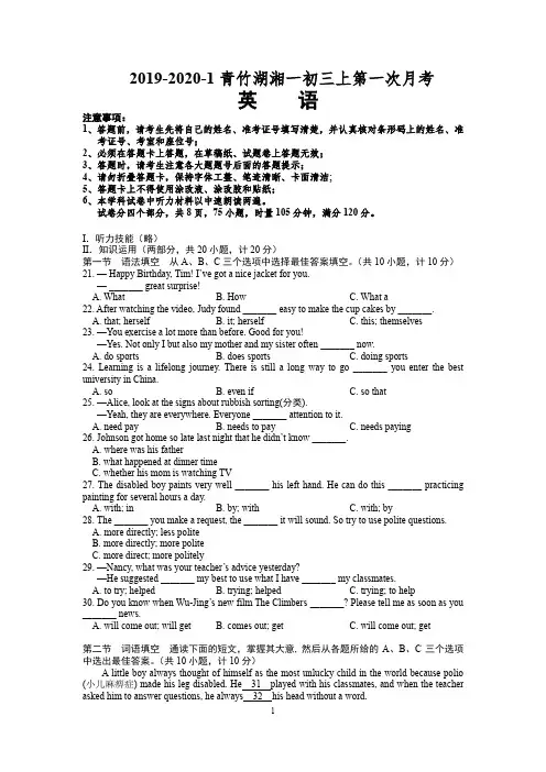 2019-2020-1青一九上第一次月考英语试卷含答案
