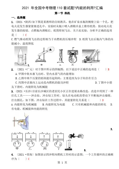 2015年全国中考物理110套试题14《内能的利用》汇编含答案1