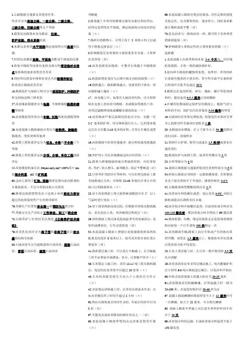 养护中级考试