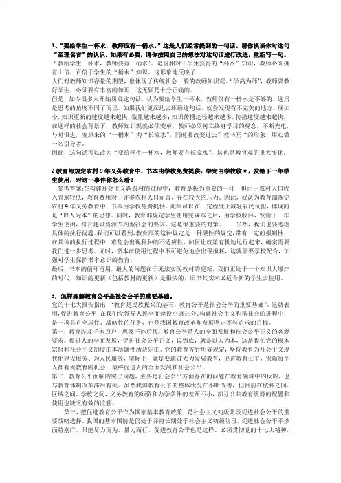教师招考结构化面试题库(含答案)