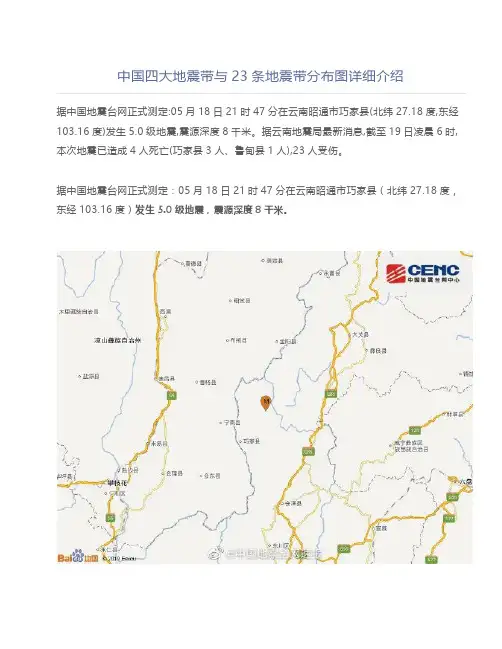 中考地理中国四大地震带与23条地震带分布图详细介绍
