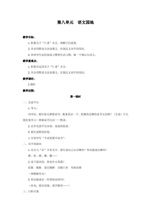部编版三年级语文上册(教案2)第八单元  语文园地