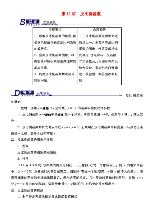 中考数学一轮专题复习第11讲反比例函数知识梳理及自主测试浙教版