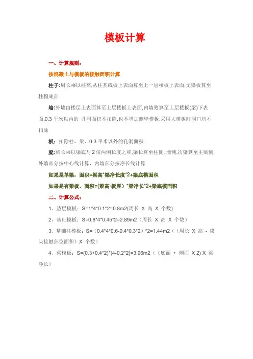 模板及混凝土砼计算