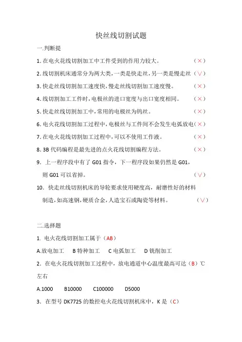 快丝-答案
