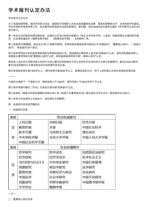 学术报刊认定办法