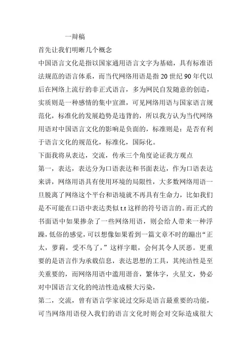 当代网络用语对中国语言文化的影响是负面的一辩
