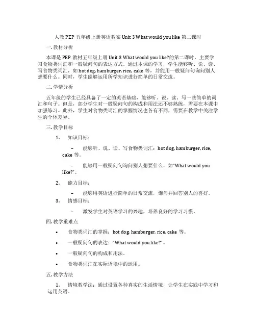 人教PEP五年级上册英语教案 Unit 3 What would you like 第二课时