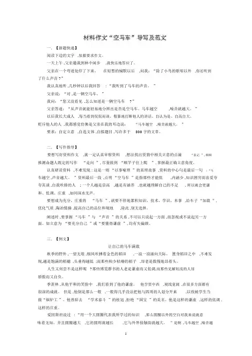 高中语文材料作文：“空马车”导写及范文