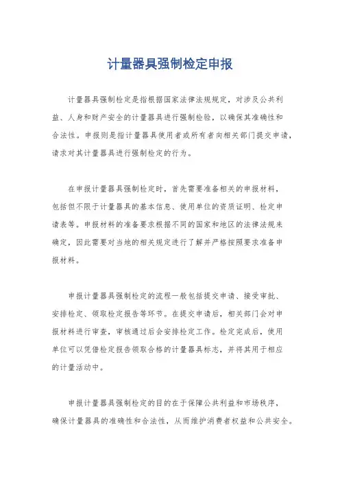 计量器具强制检定申报