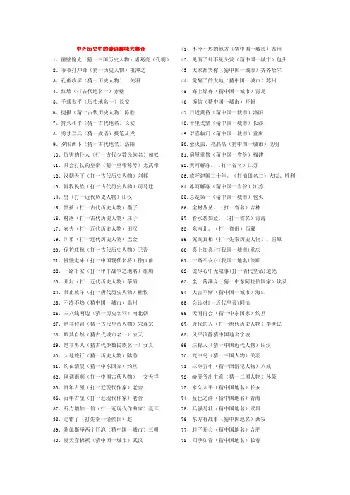 中外历史中的谜语趣味大全