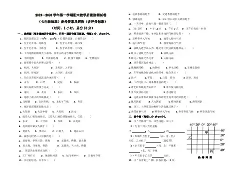 初中七年级地理第一学期期末质量监测试题及参考答案及解析(含评分标准)