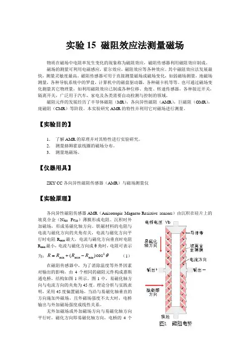 物理实验之磁阻效应法测量磁场