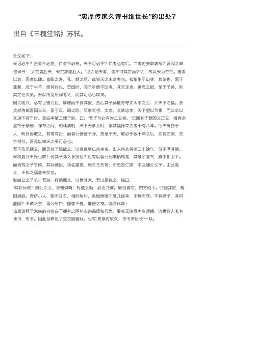 “忠厚传家久诗书继世长”的出处？