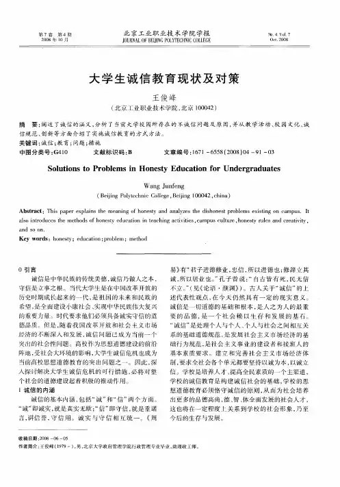 大学生诚信教育现状及对策
