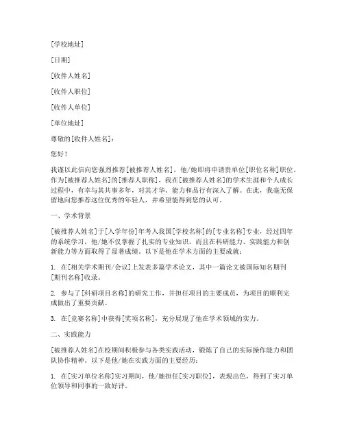 高校专家推荐信范文模板