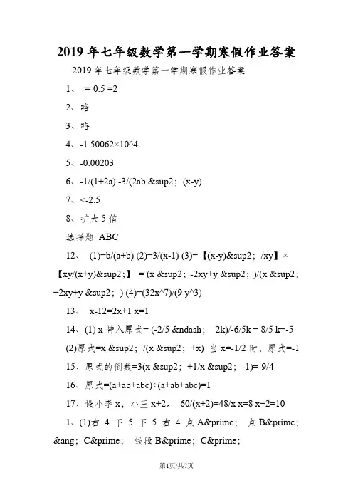 七年级数学第一学期寒假作业答案