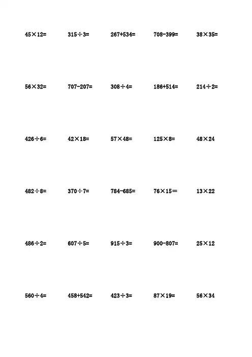 三年级下册数学竖式计算题600题(可直接打印) 4
