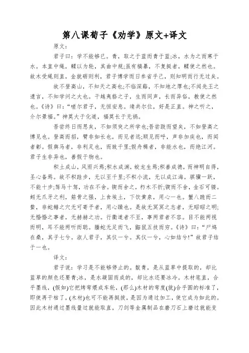 第八课荀子《劝学》原文+译文