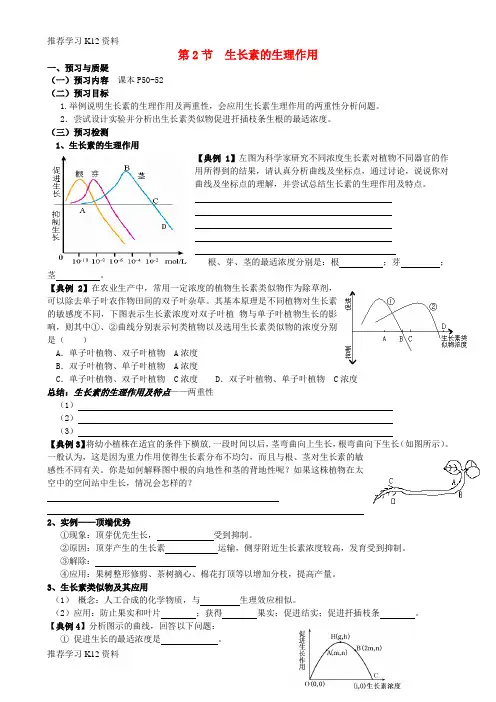 推荐学习K12高考生物一轮复习《3.2 生长素的生理作用》导学案 新人教版必修3