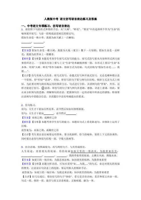 人教版中考 语文仿写语言表达练习及答案