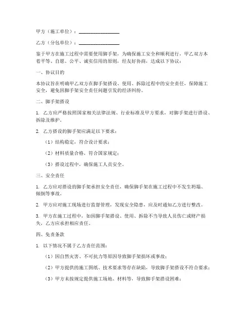 脚手架安全免责协议书