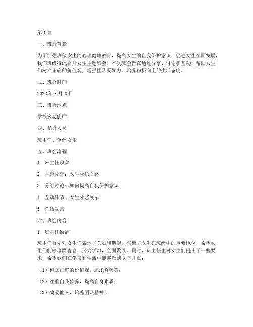 女生主题班会内容记录本(3篇)