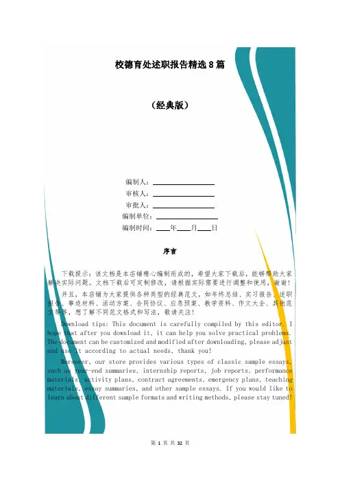 校德育处述职报告精选8篇