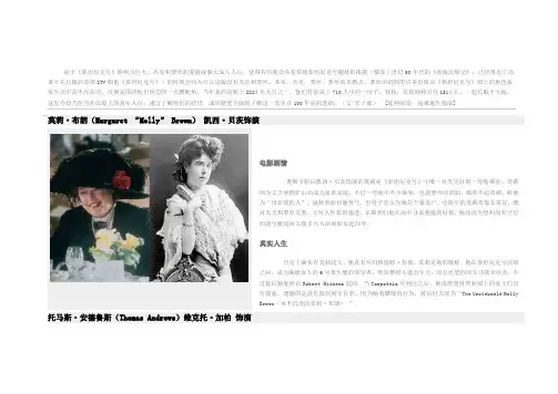 泰坦尼克号人物