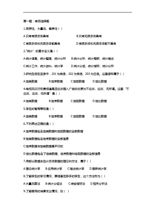 最新统计学试题1培训讲学