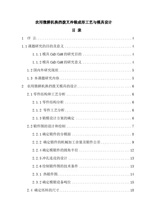 农用微耕机换挡拨叉冷锻成形工艺与模具设计