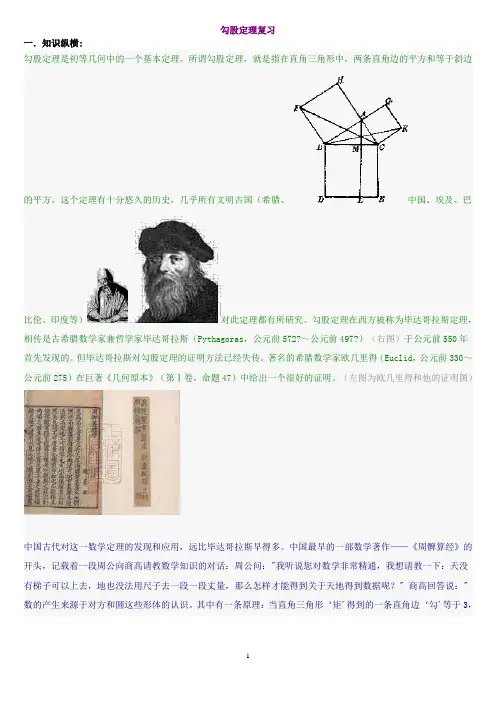 勾股定理复习(1对1辅导精品)