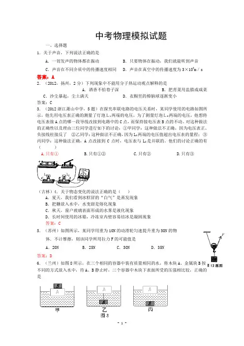 中考物理三轮中考冲刺模拟试题(十二卷)附答案