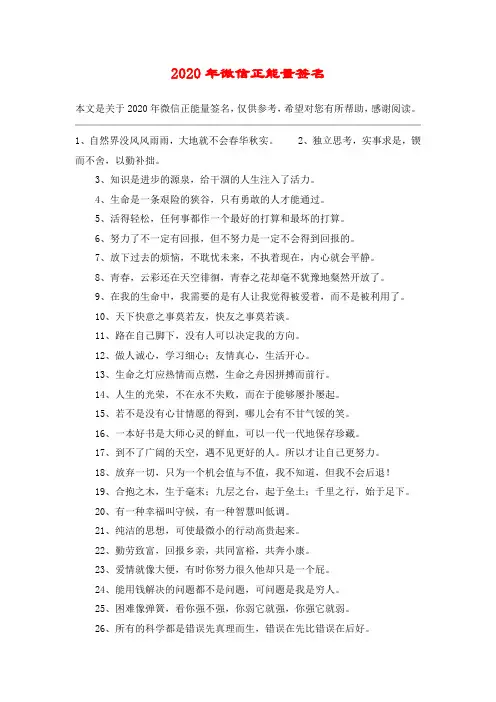 2020年微信正能量签名