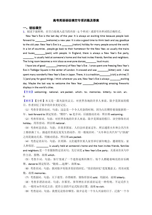 高考英语语法填空专项训练及答案 2