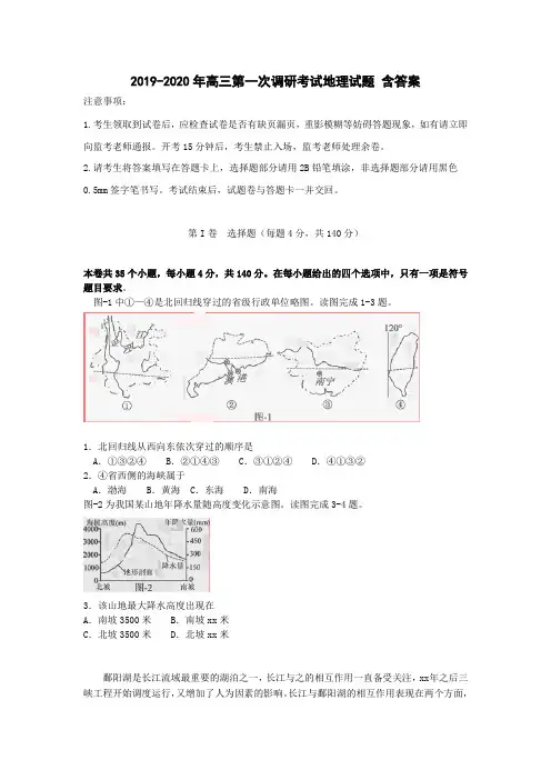 2019-2020年高三第一次调研考试地理试题 含答案