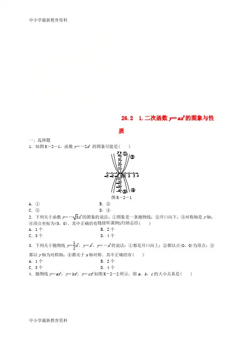 【中小学资料】九年级数学下册 第26章 二次函数 26.2 二次函数的图象与性质 1 二次函数y=ax2的图象与性质同